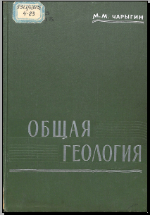 Общая геология
