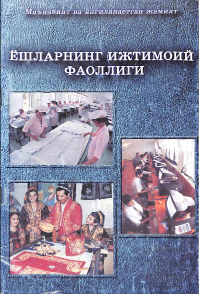 Ёшларнинг ижтимоий фаоллиги