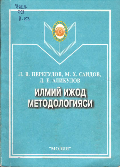 Илмий ижод методологияси