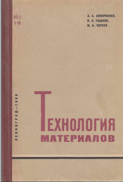 Технология материалов
