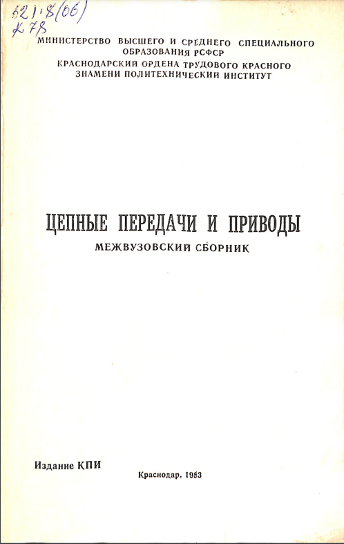Цепные передачи и приводы 