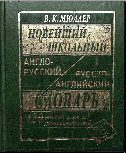 Новейший йкольный