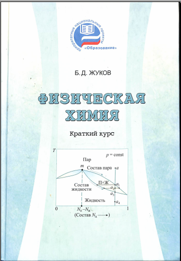 Физическая химия