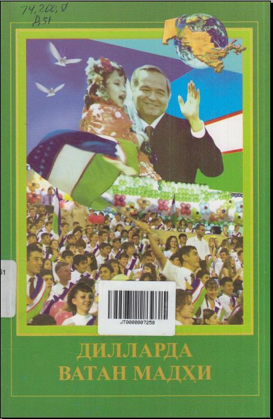 Дилларда Ватан мадҳи