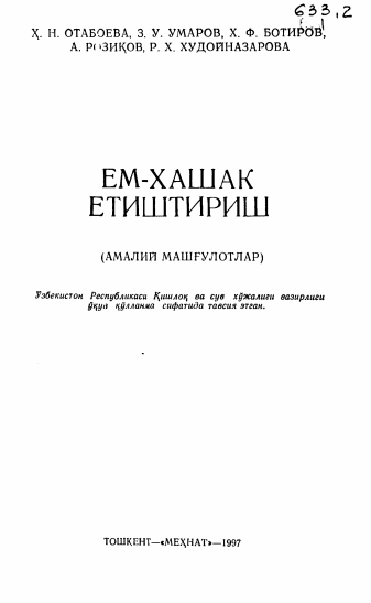 Ем-хашак етиштириш