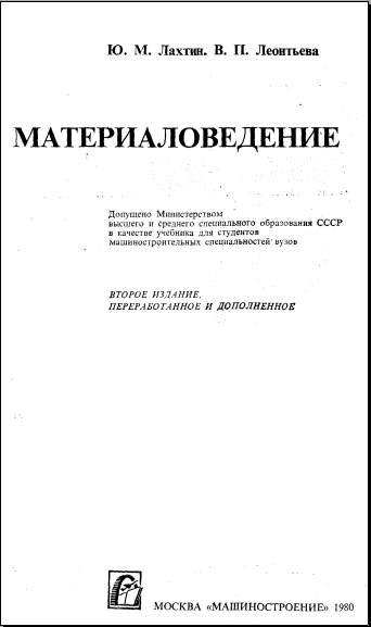 Материалавединие