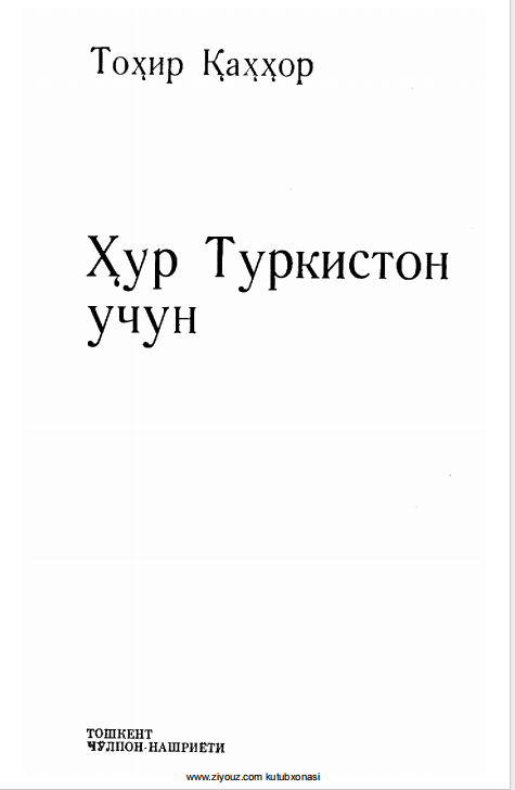 Ҳур Туркистон учун