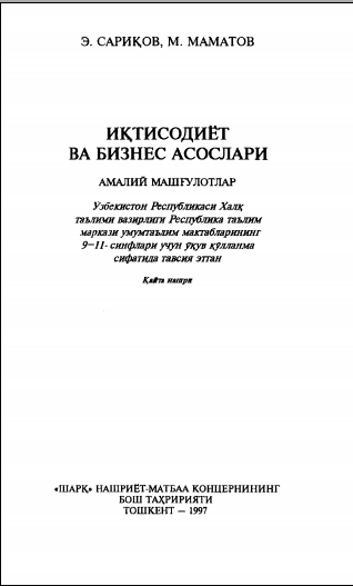 Иқтисодиёт ва бизнес асослари