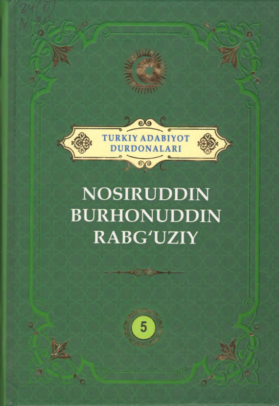 Turkiy adabiyot durdonalari 5-jild Nosiriddin Burhoniddin Rabg'uziy