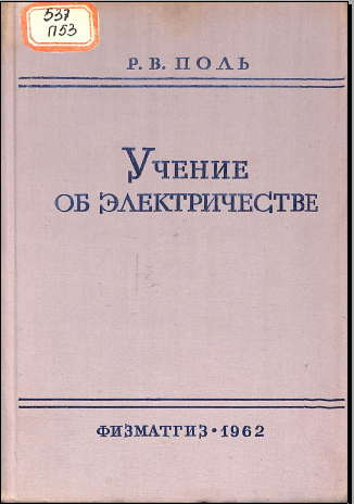 Учение об электричестве