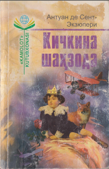 Кичкина Шахзода