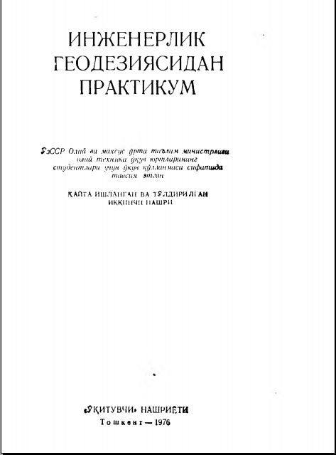 Инженерлик геодезиясидан практикум