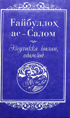 Эзгуликка чоғлан ,одамзод 2 -китоб