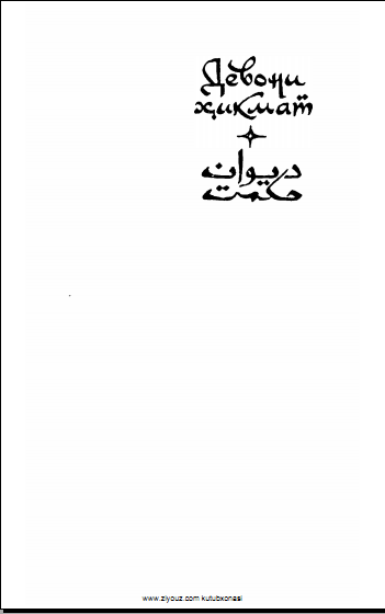 Девони ҳикмат