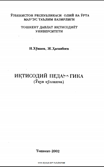 Иқтисодий педагогика