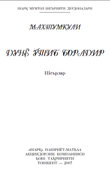 Дунё ўтиб борадур