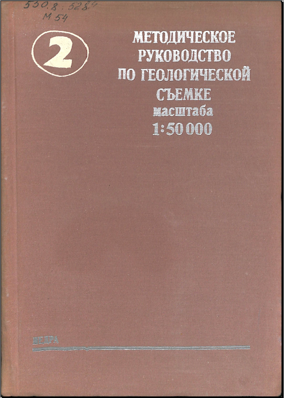 Методическое руководство по инженерно- геологической масштаба