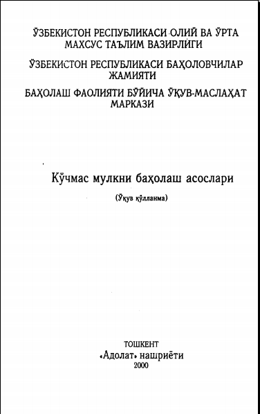Кўчмас мулкни баҳолашда ҳисобларни бажариш қўлланмаси