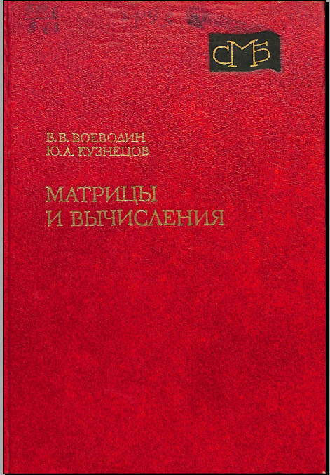 Матрицы и вычисления