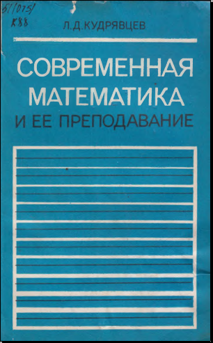 Современная математика