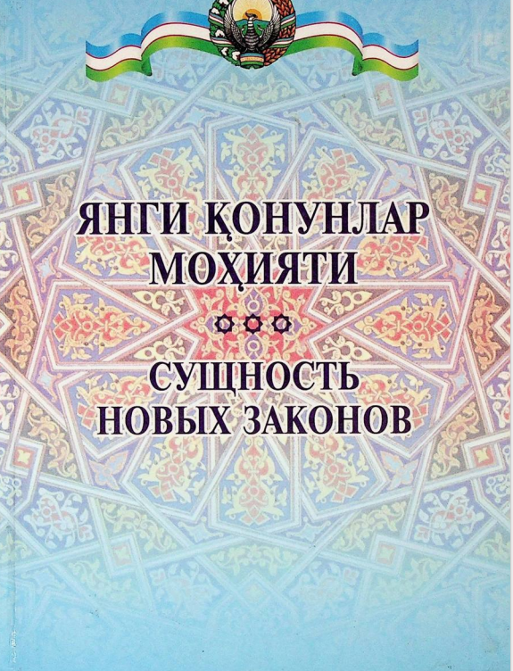 Янги қонунлар моҳияти