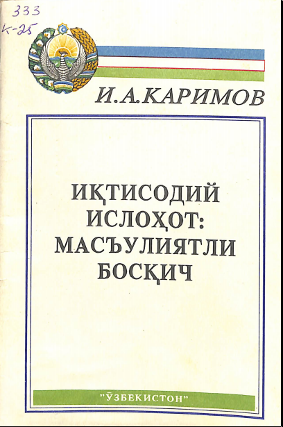 Иқтисодий ислоҳот: маъсулиятли босқич