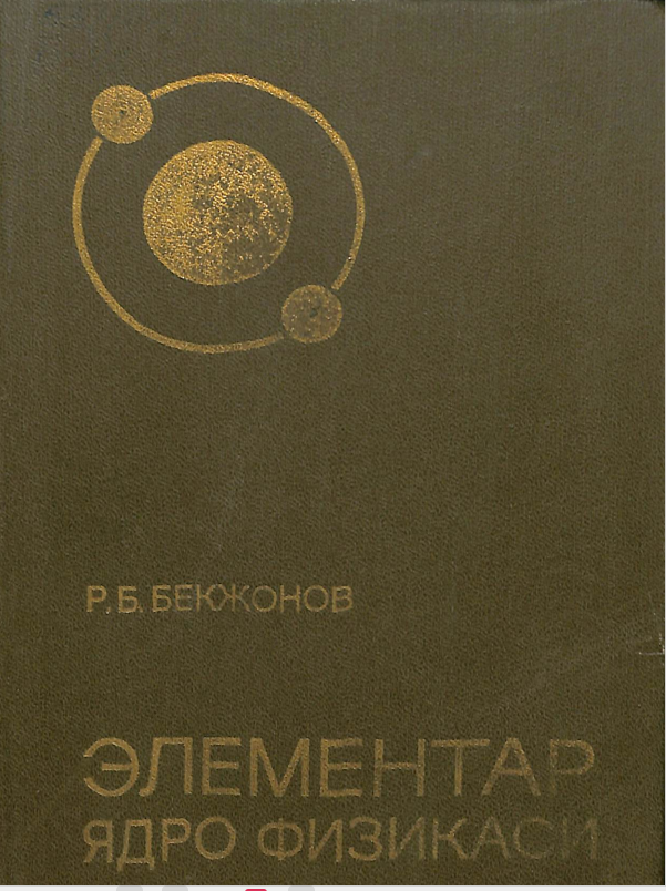 Элементар ядро физикаси