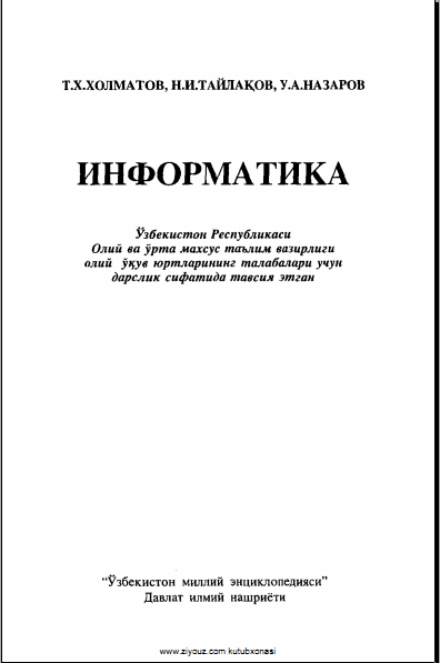 Информатика