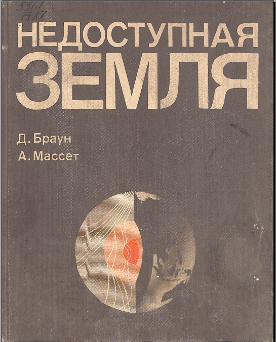 Недоступная земля