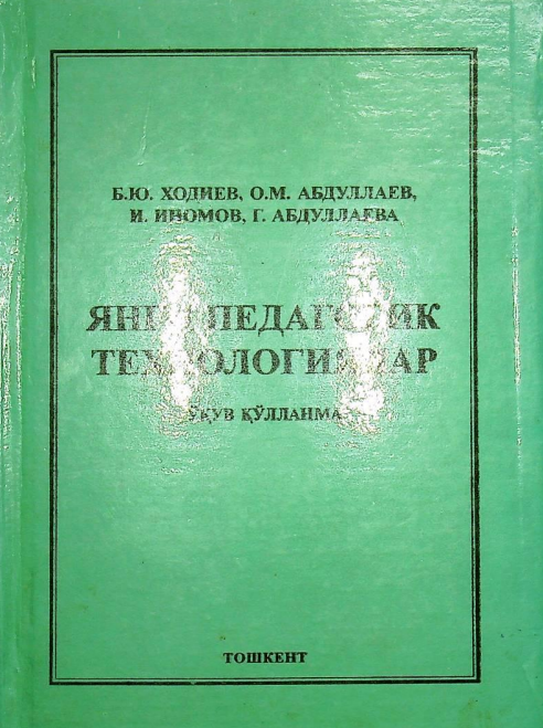 Янги педагогик технологиялар