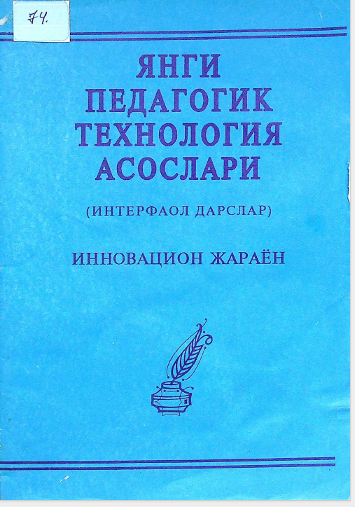 Янги педагогик технология асослари