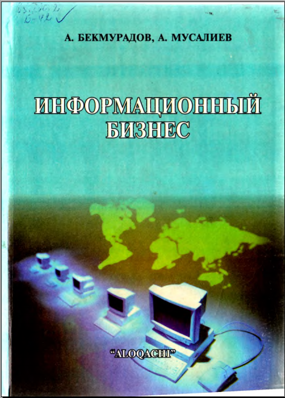 Информационный бизнес