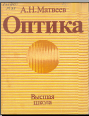 Оптика