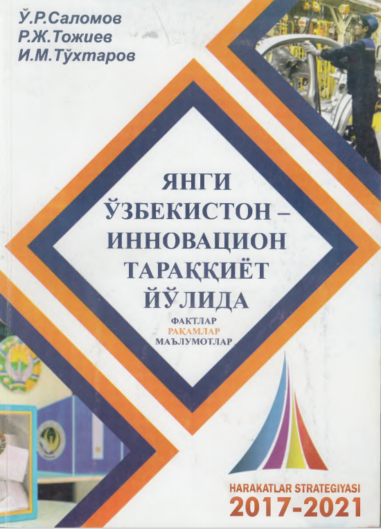 Янги Ўзбекистон-инновацион тараққиёт йўлида