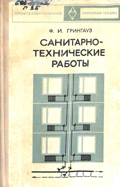 Санитарно-технические работы
