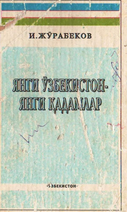 Янги Ўзбекистон -янги қадамлар