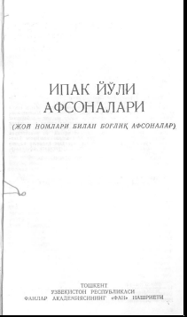 Ипак йўли афсоналари