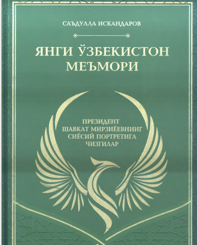 Янги Ўзбекистон меъмори