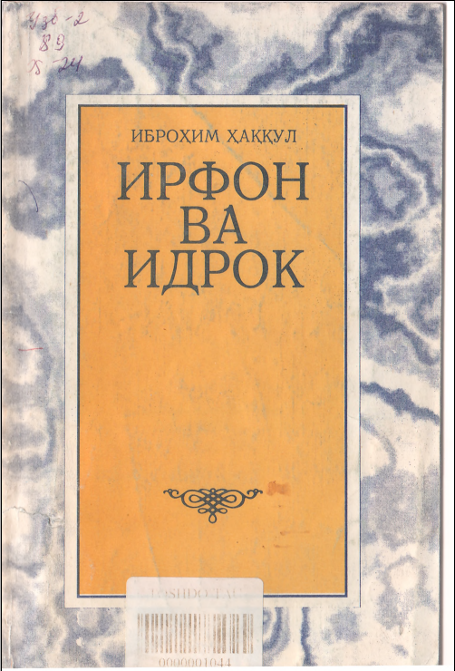 Ирфон ва идрок