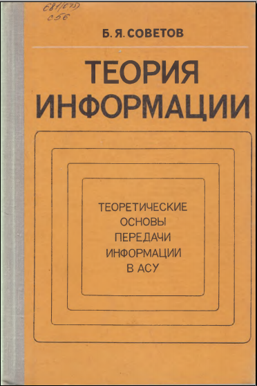 Теория информации