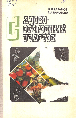 Садово-огородный участок