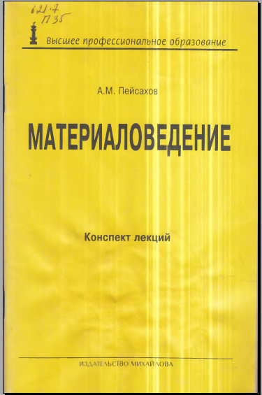 Материаловедение
