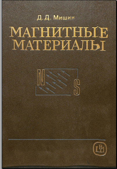 Магнитные материалы