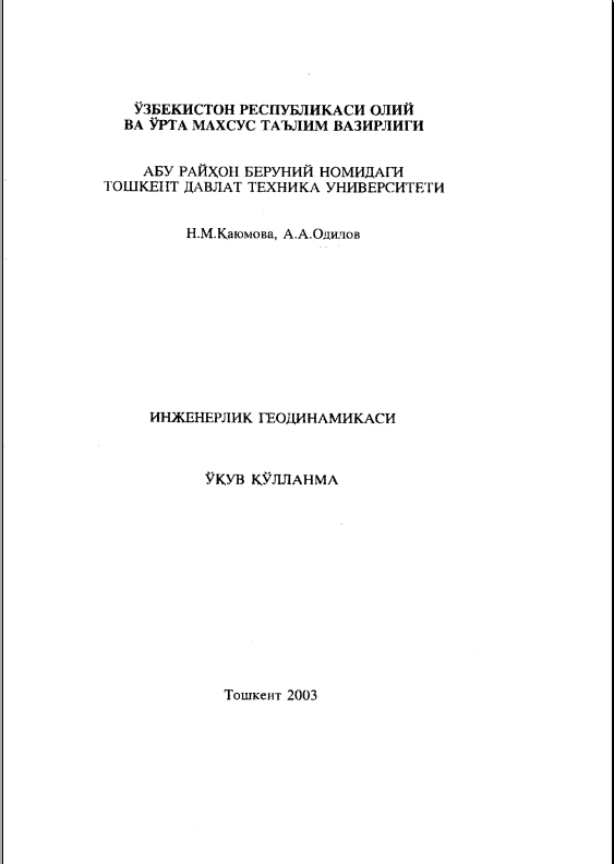 Инженерлик геодинамикаси