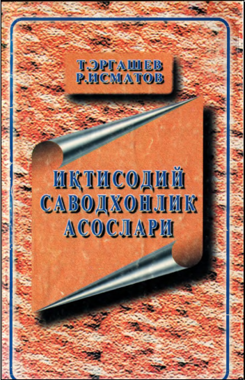 Иқтисодий саводхонлик асослари