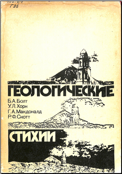 Геологические стихи