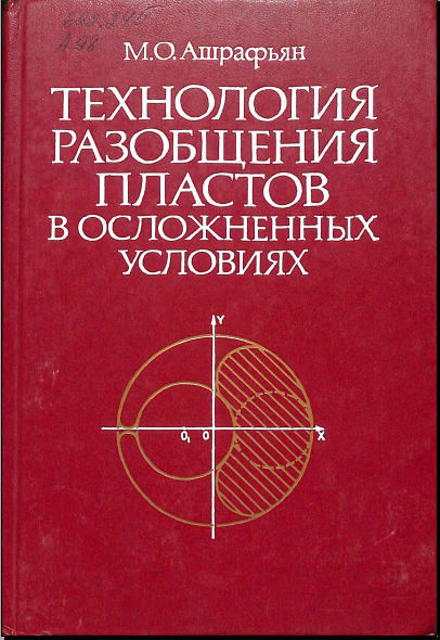 Технология разобщения пластов в осложненных условиях