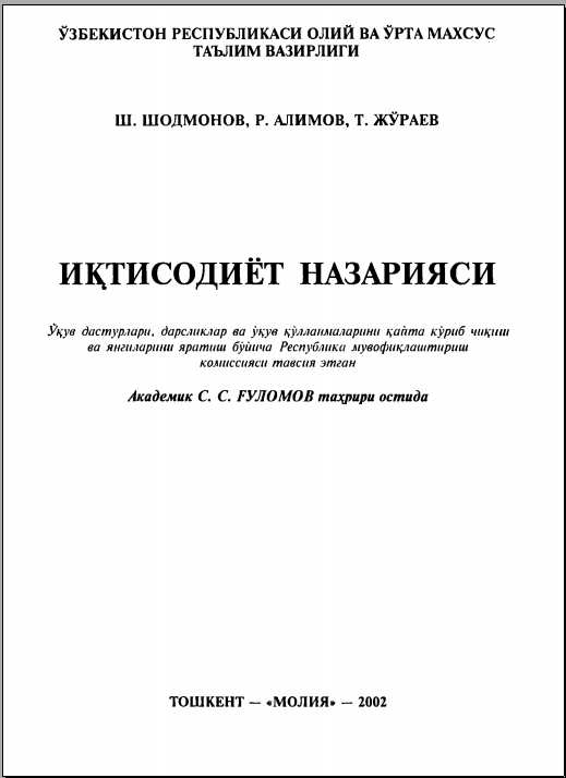 Иқтисодиёт назарияси