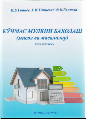 Кўчмас мулкни баҳолаш