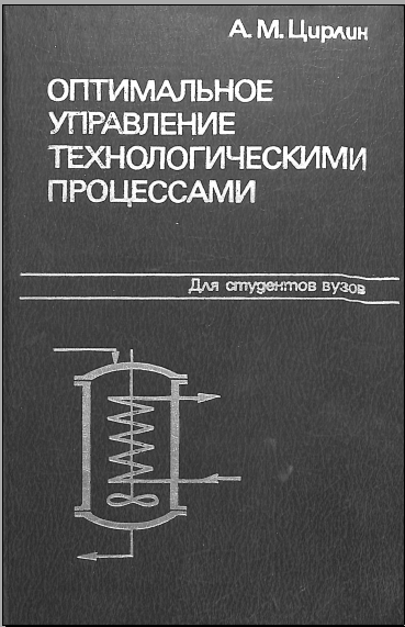 Оптимальное управление технологическими процессами